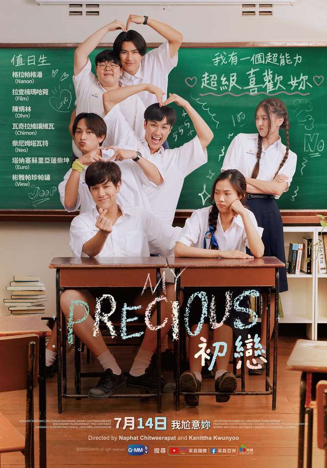 My Precious初戀_My Precious_電影海報