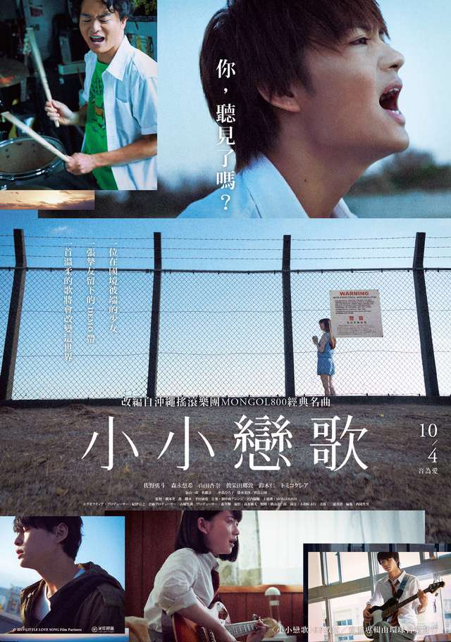 小小戀歌_Little love song_電影海報