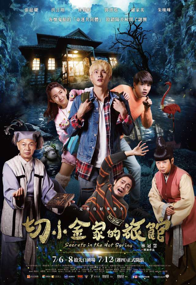 切小金家的旅館_Secrets in the Hot Spring_電影海報
