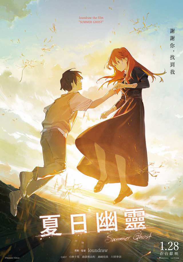 夏日幽靈_Summer ost_電影海報
