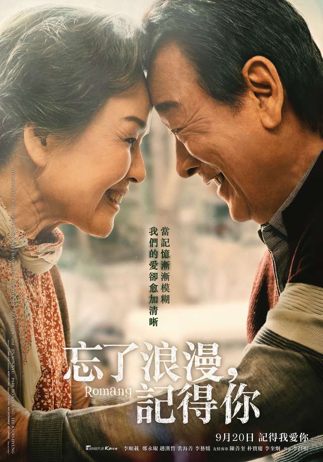 忘了浪漫，記得你_Romang_電影海報