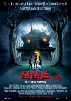 怪怪屋_Monster House_電影海報