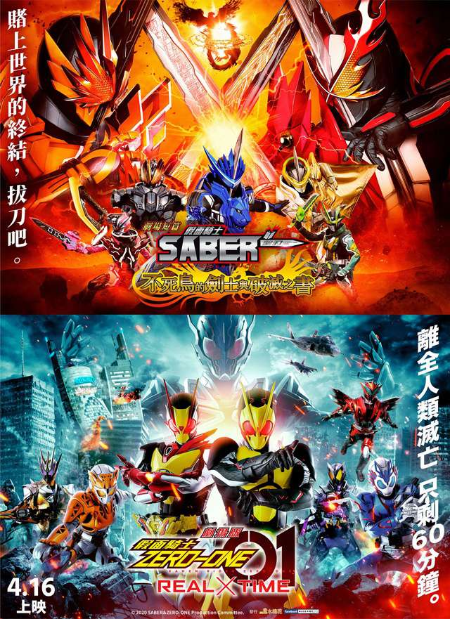 劇場版假面騎士ZERO-ONE REAL×TIME_Gekijoban Kamen Raida Zerowan_電影海報