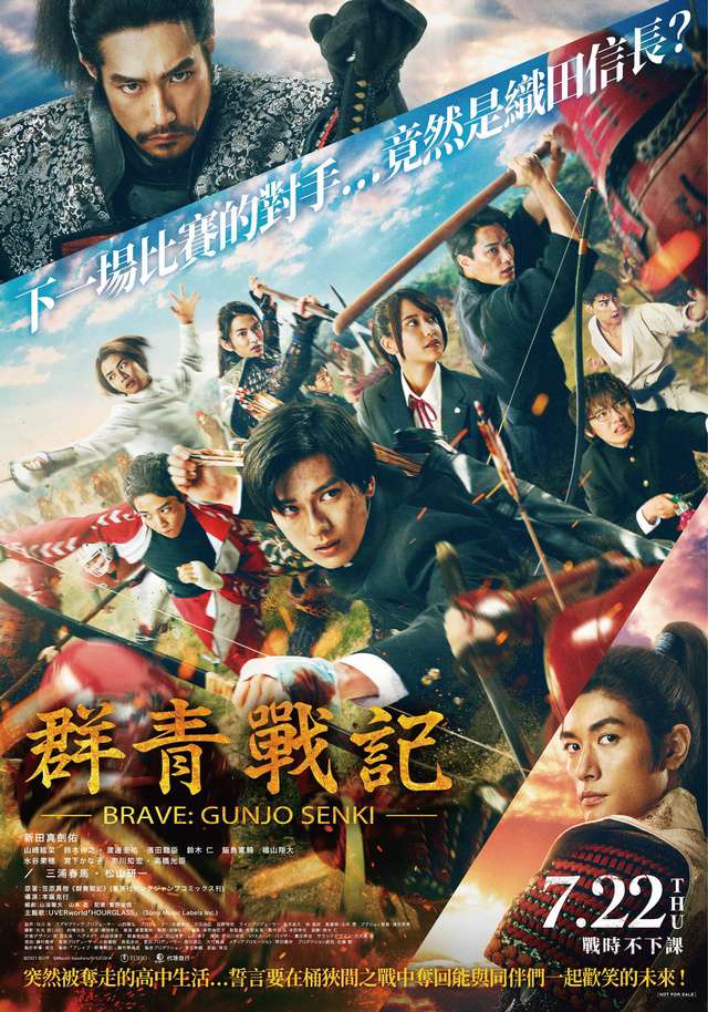 群青戰記_Brave: Gunjyo Senki_電影海報