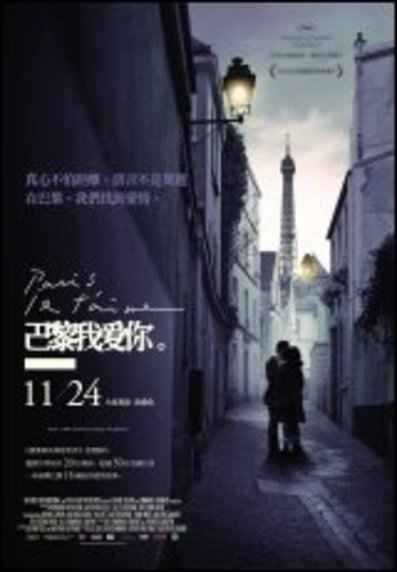 巴黎我愛你_Paris, I Love You_電影海報