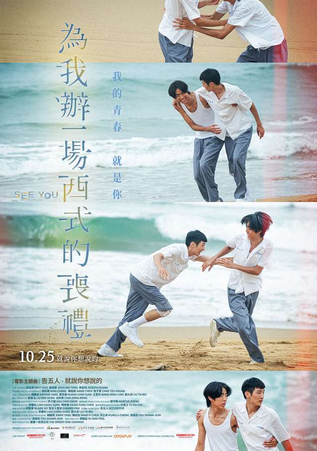 為我辦一場西式的喪禮_See You_電影海報