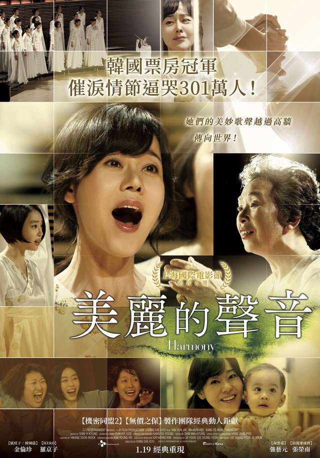 美麗的聲音_Harmony(2010)_電影海報