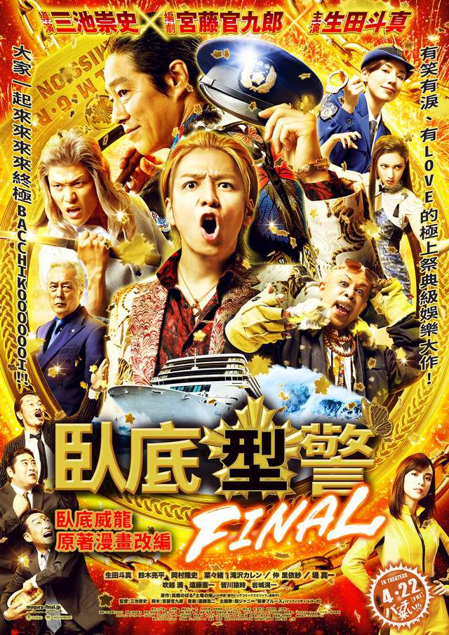 臥底型警FINAL_The Mole Song: FINAL_電影海報
