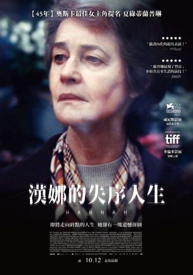 漢娜的失序人生_Hannah_電影海報