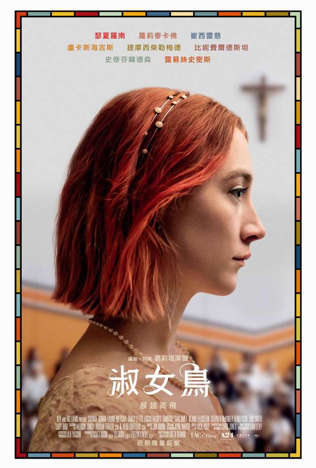 淑女鳥_Lady Bird_電影海報