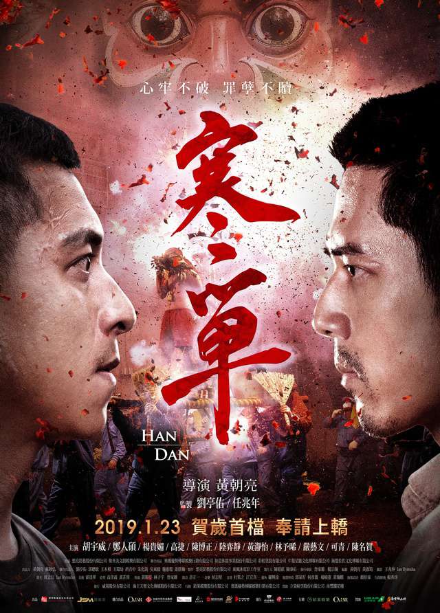 寒單_Handan_電影海報