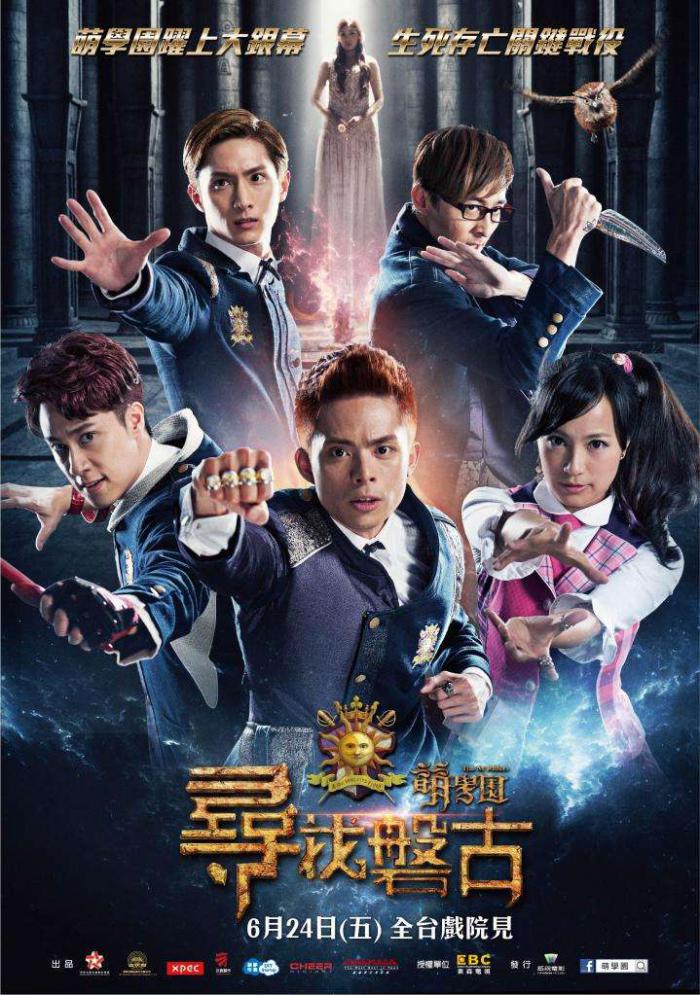 萌學園：尋找磐古_The M Riders Finding Pangu_電影海報