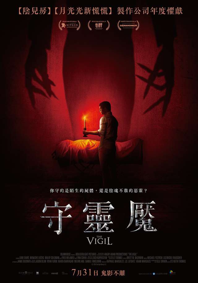 守靈魘_The Vigil_電影海報