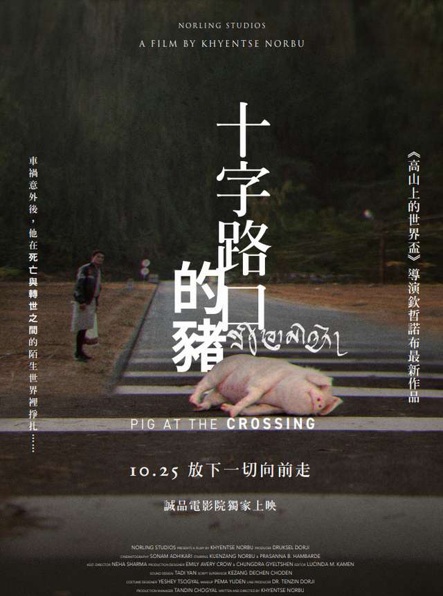 十字路口的豬_Pig at the Crossing_電影海報