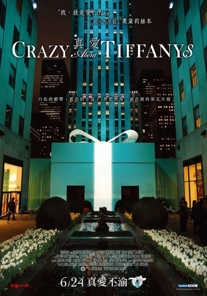 真愛Tiffany_Crazy About Tiffany's_電影海報