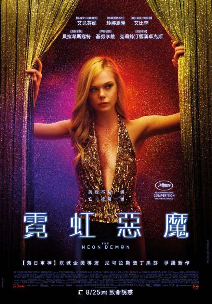 霓虹惡魔_The Neon Demon_電影海報