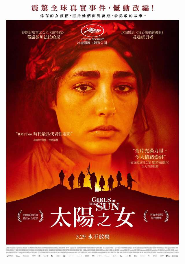 太陽之女_Girls of the Sun_電影海報