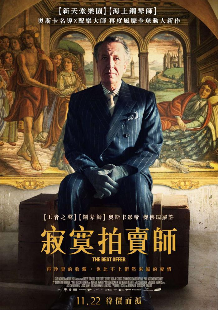 寂寞拍賣師_The Best Offer_電影海報