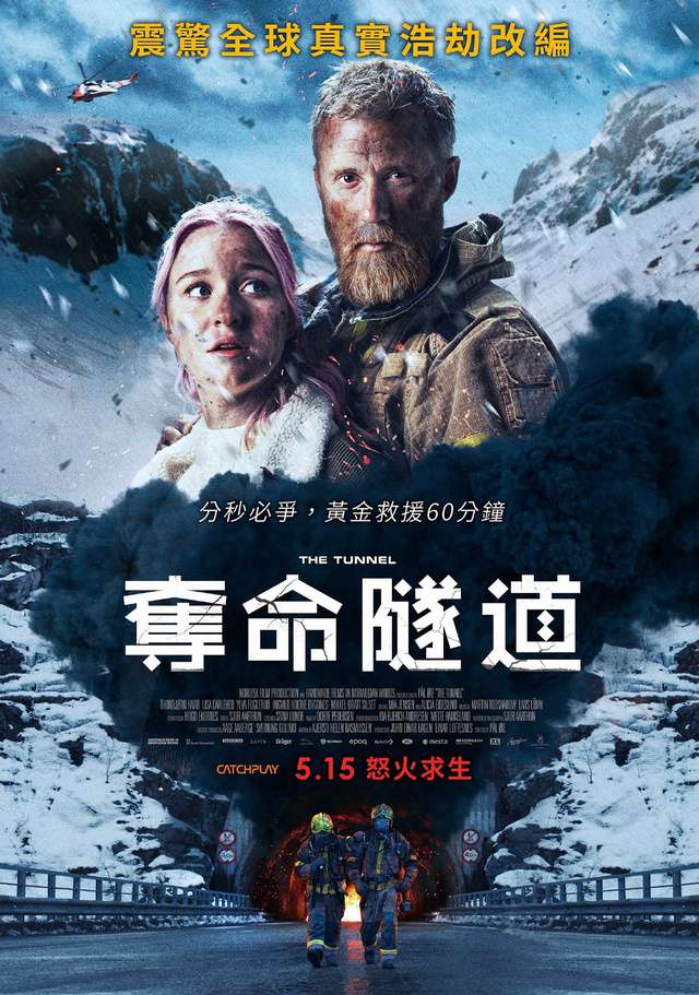 奪命隧道_The Tunnel_電影海報