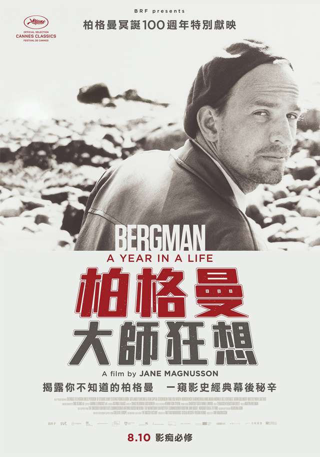 柏格曼：大師狂想_Bergman：A Year in a Life_電影海報
