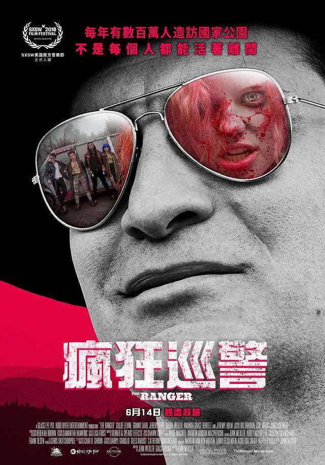 瘋狂巡警_The Ranger_電影海報