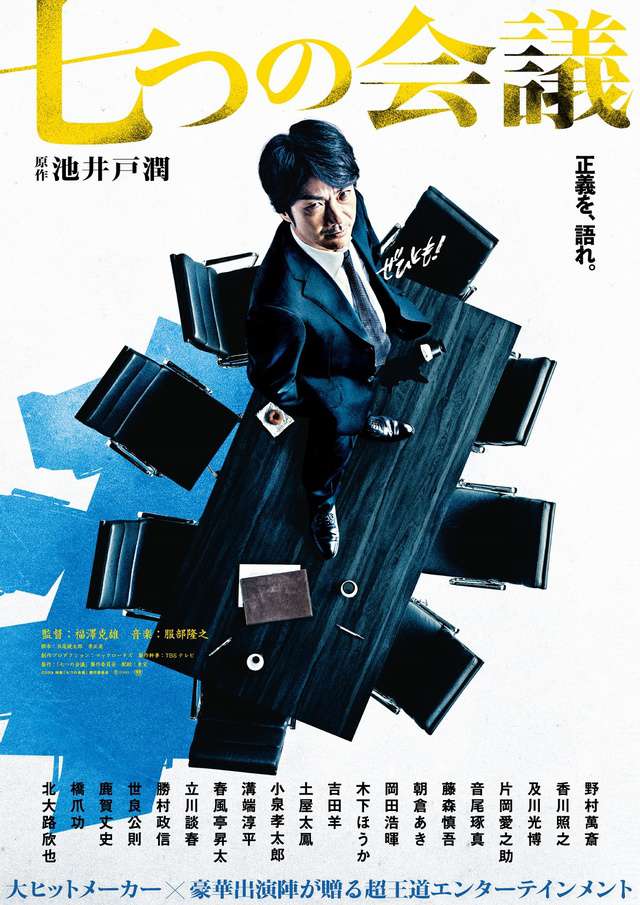 七個會議_Whistleblower_電影海報