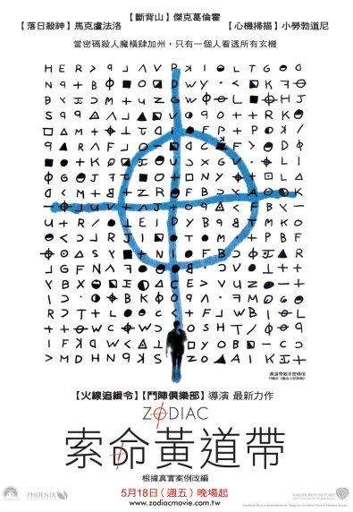 索命黃道帶_Zodiac_電影海報