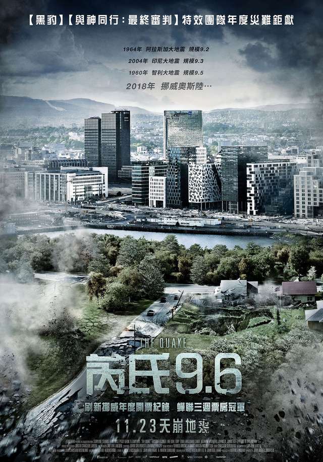 芮氏9.6_Skjelvet_電影海報