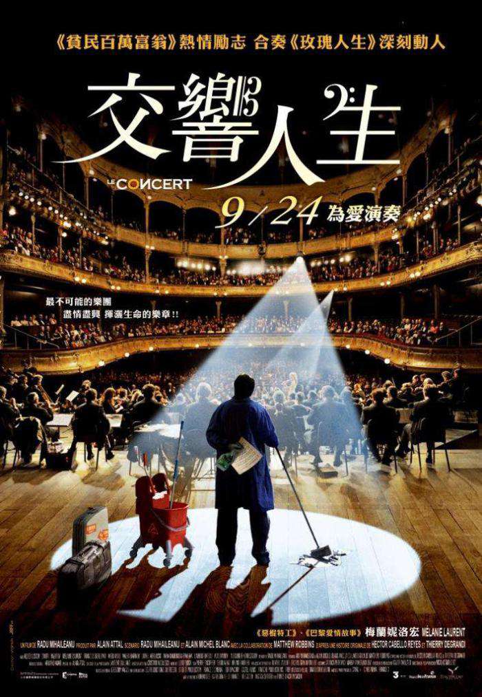 交響人生_The Concert (2009)_電影海報