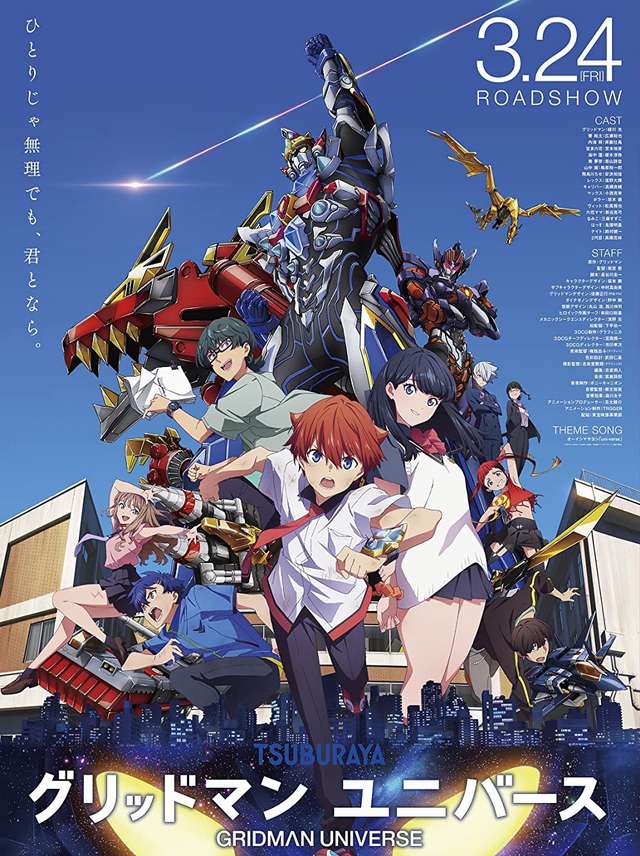GRIDMAN UNIVERSE__電影海報