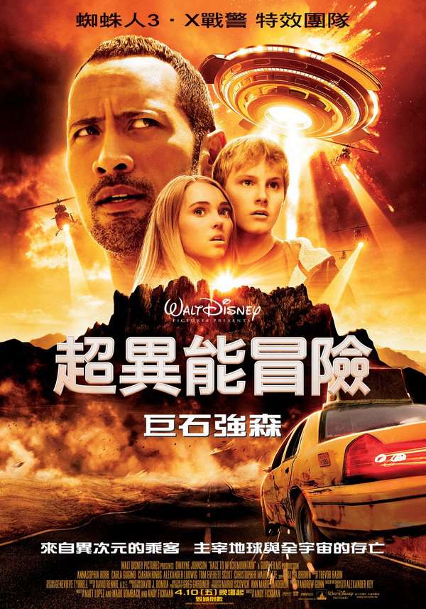超異能冒險_Race to Witch Mountain_電影海報