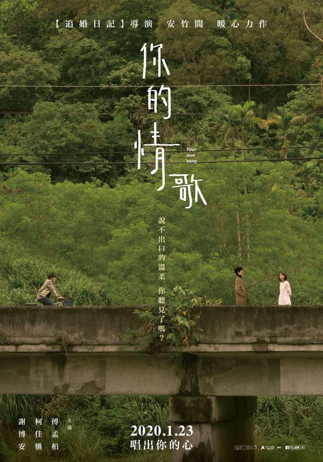 你的情歌_Your Love Song_電影海報