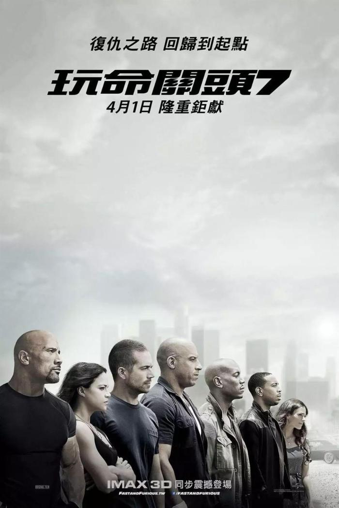 玩命關頭7_Furious 7_電影海報