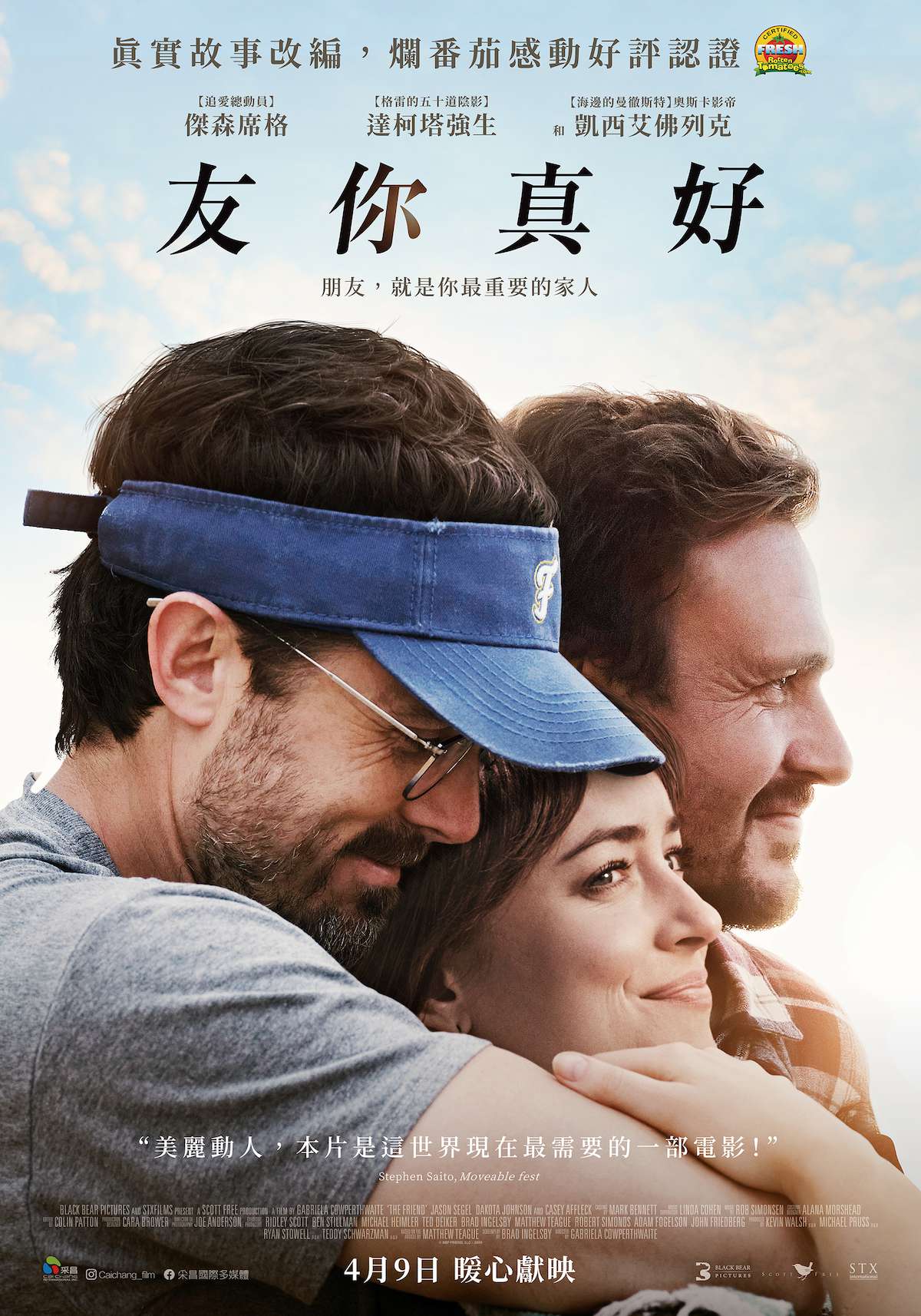 友你真好_Our Friend_電影海報