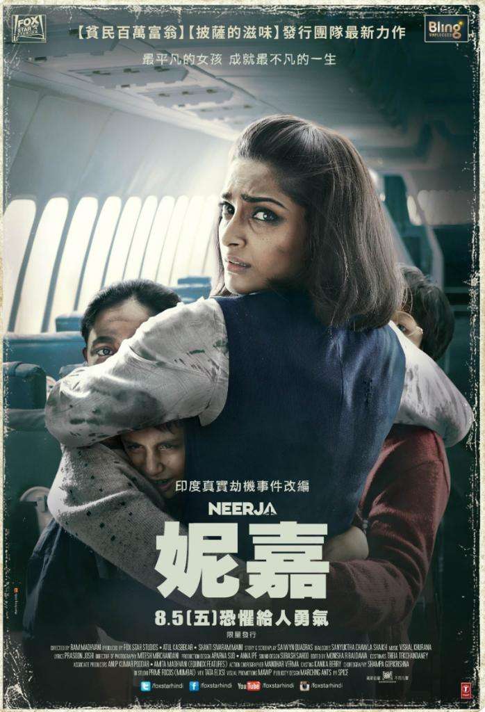 妮嘉_Neerja_電影海報