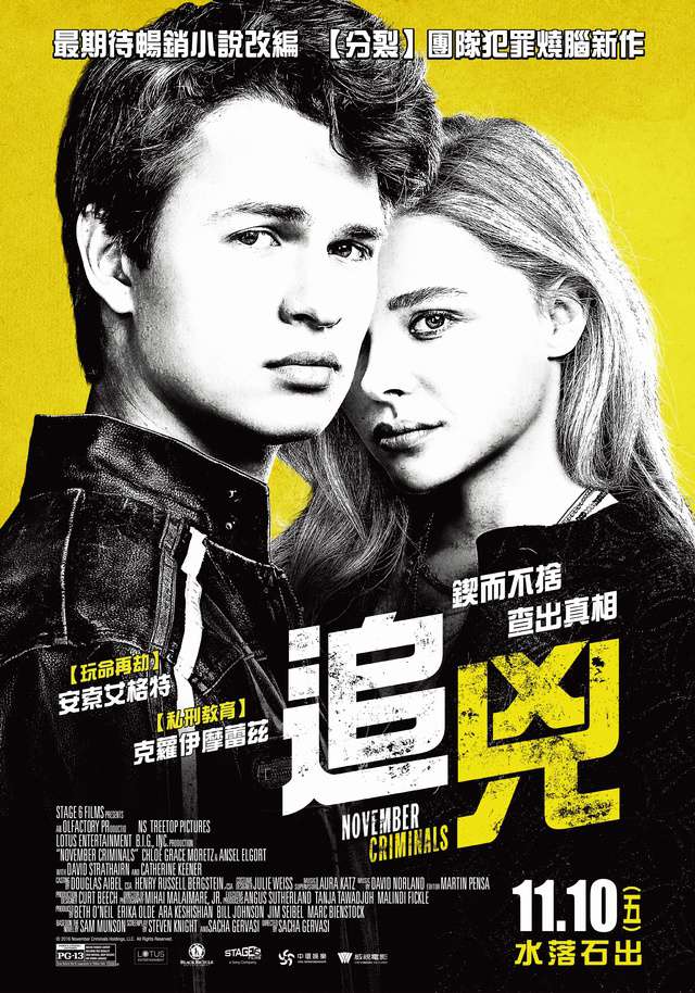 追兇_November Criminals_電影海報