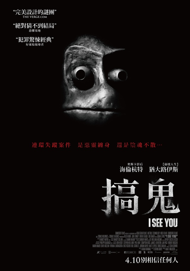 搞鬼_I See You_電影海報