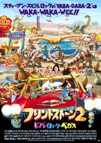 石頭族樂園2:賭城萬歲_The Flintstones in Viva Rock Vegas_電影海報