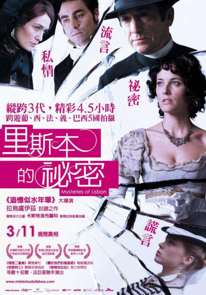 里斯本的秘密_Mysteries of Lisbon_電影海報