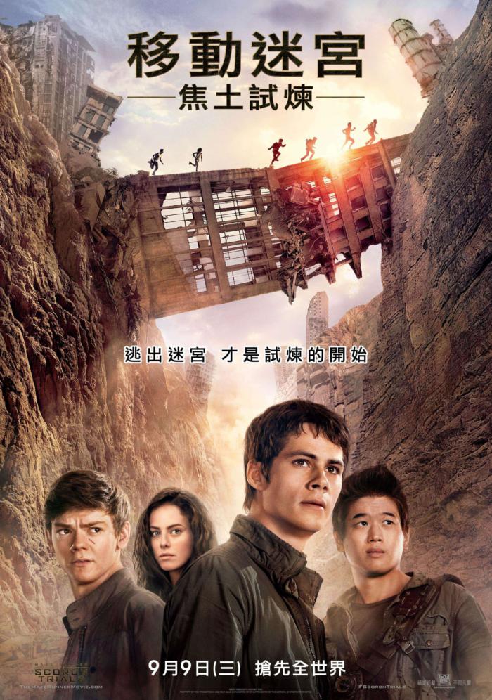 移動迷宮：焦土試煉_Maze Runner：Scorch Trials_電影海報