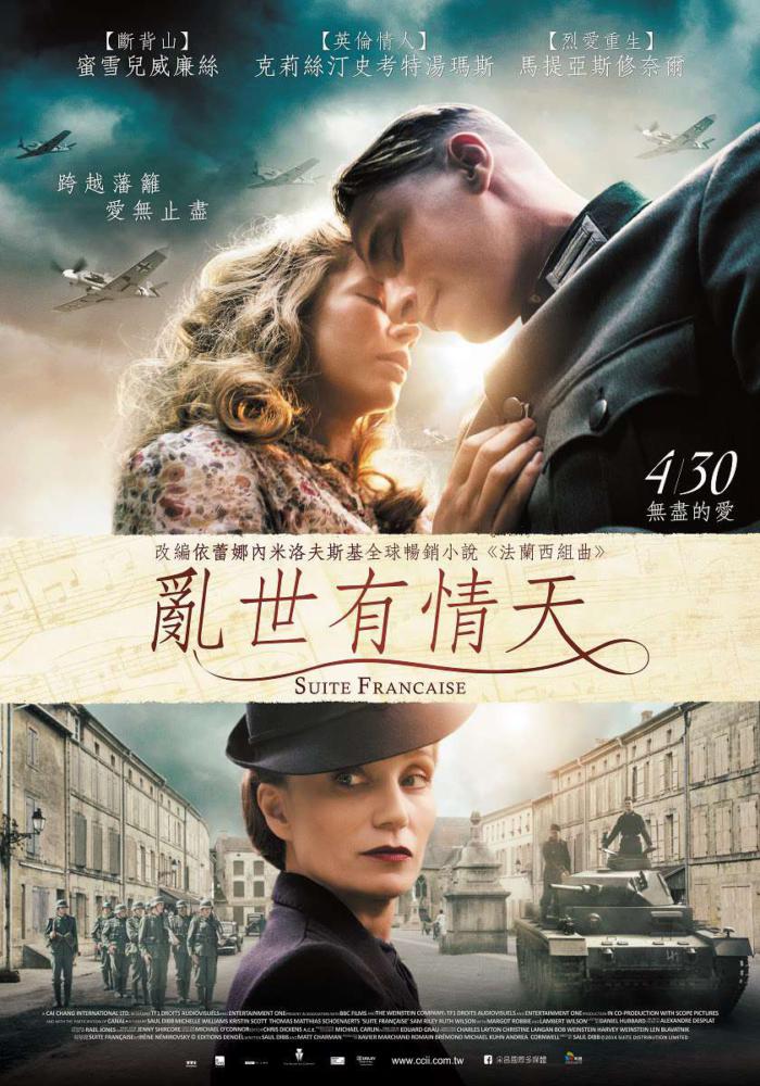 亂世有情天_Suite francaise_電影海報
