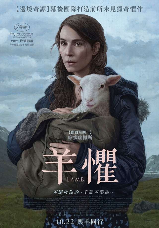 羊懼_Lamb_電影海報
