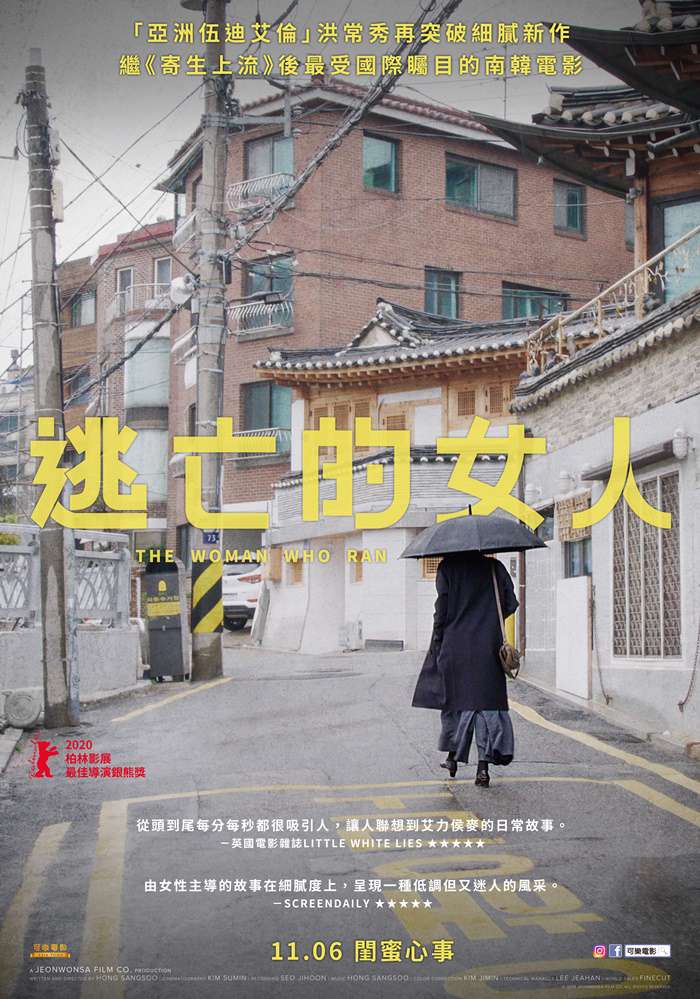 逃亡的女人_The Woman Who Ran_電影海報