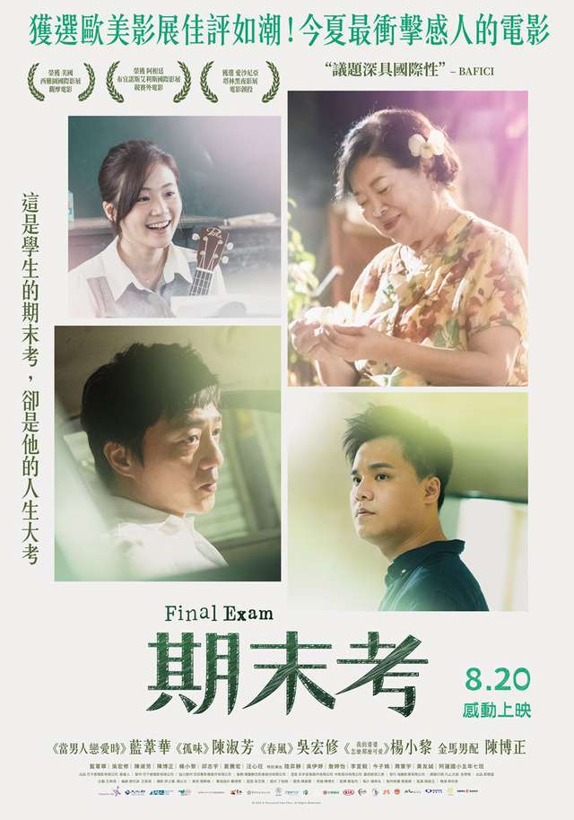 期末考_Final Exam_電影海報