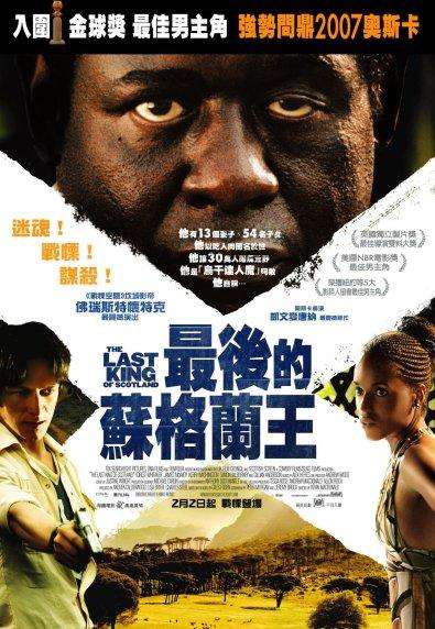 最後的蘇格蘭王_The Last King of Scotland_電影海報