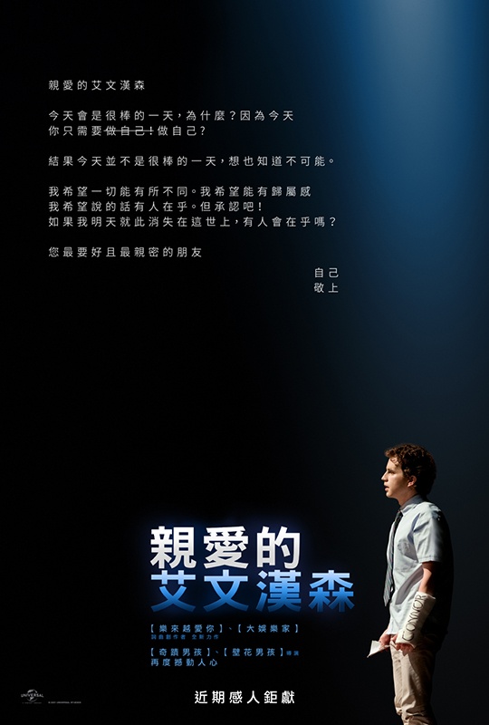 親愛的艾文漢森_Dear Evan Hansen_電影海報