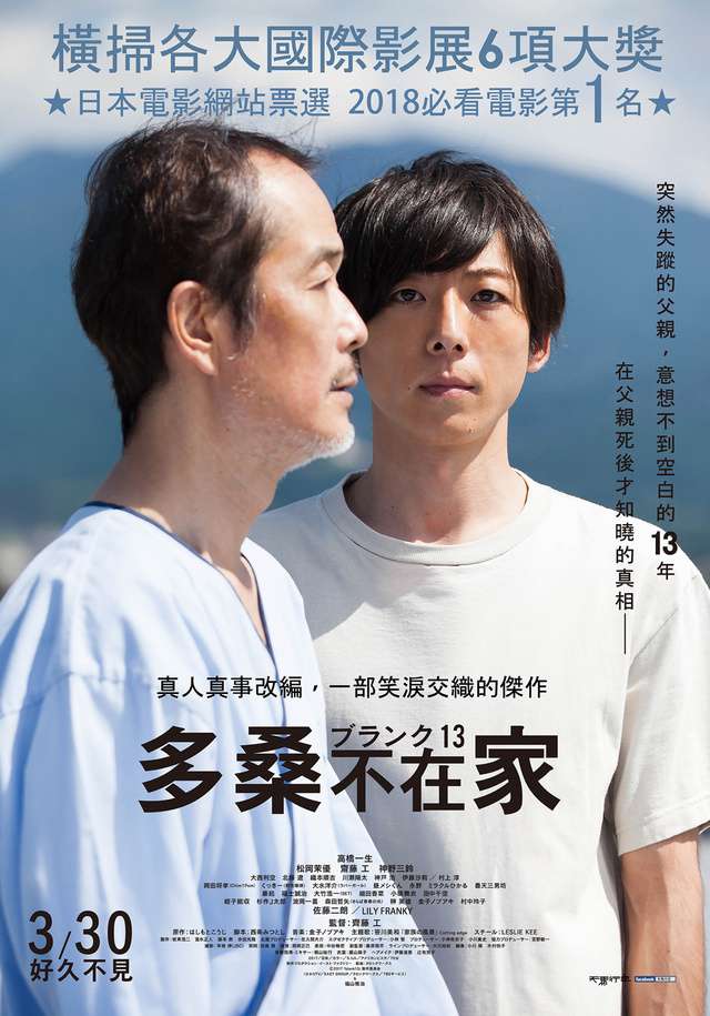 多桑不在家_Blank 13_電影海報