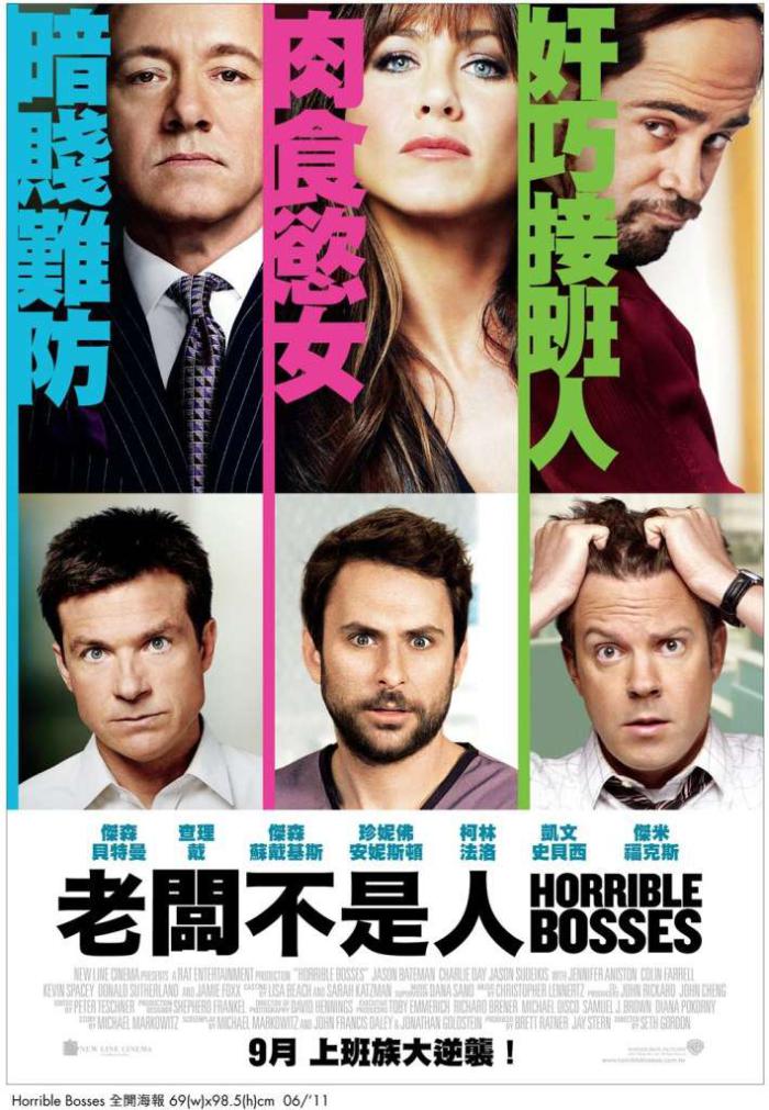 老闆不是人_Horrible Bosses_電影海報
