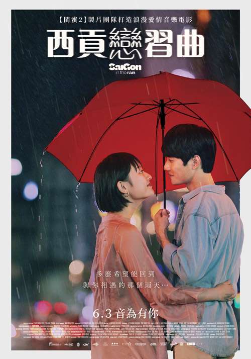 西貢戀習曲_Saigon In the Rain_電影海報