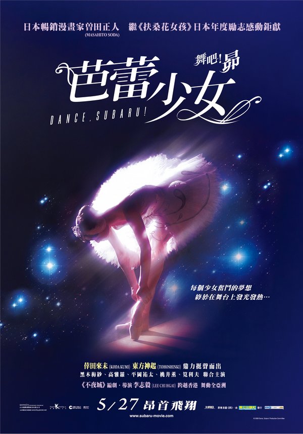 芭蕾少女_Dance Subaru！_電影海報